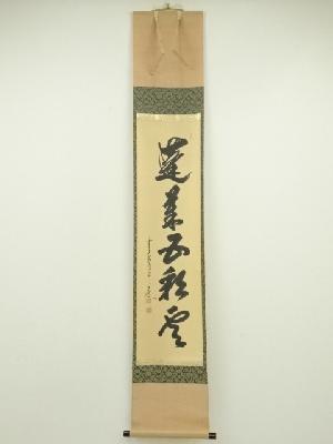 商品一覧|お茶道具・着物 圭 kei
